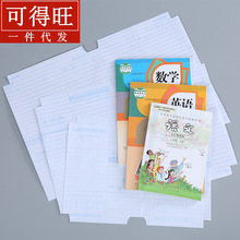 可得旺书皮书套自粘包书膜包书纸包书皮小学生课本包书套工厂直销