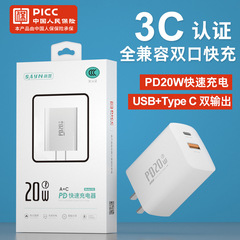 スポット PD20W 高速充電ヘッド USB+TypeC デュアルポート Apple Huawei Xiaomi 携帯電話充電器 3C 認証に適しています