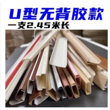 U型封边条卡条扣条生态免漆板包边自粘封边条橱柜家具收口垒德株