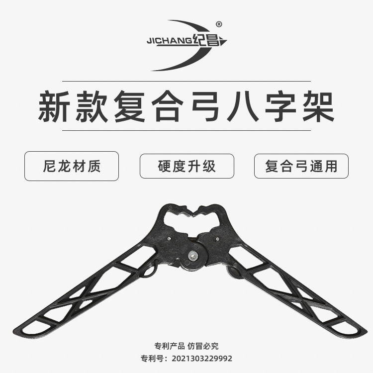 新款复合弓八字弓架支架塑料传统弓箭配件折叠架通用便携式