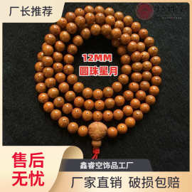 陈籽大星月菩提子108念珠海南毛感料佛珠送龙眼菩提子三通