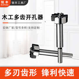 开孔器 木工平翼钻单齿多齿取孔器门锁柜体铰链明口钻木工开孔器