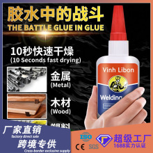 多用途50g电焊胶速干强劲高粘度高强度耐高温金属粘合厂家直销