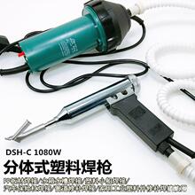 �����wʽ���Ϻ�������ɽDSH-C��1080W�֘�ʽ���L��ˮ���PP��ֱ�N