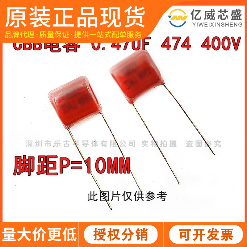 CBB电容 474 400V 0.47UF 脚距10mm 金属薄膜电容 CBB22/CL21