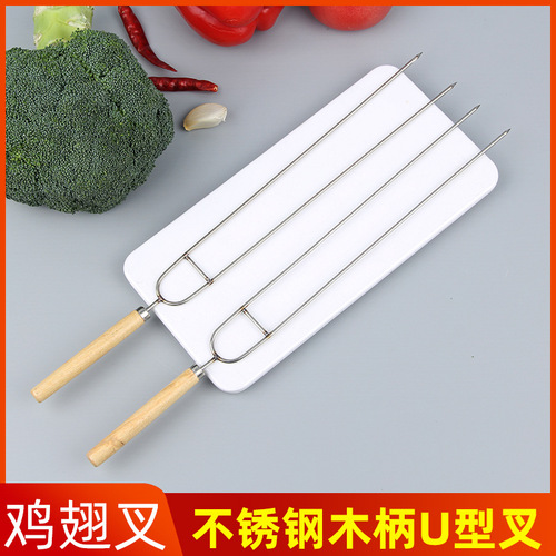 Stainless steel chicken wing fork mutton skewers barbecue skewer wooden handle U-shaped barbecue needle chicken wing skewer round skewer grilling fork barbecue tool