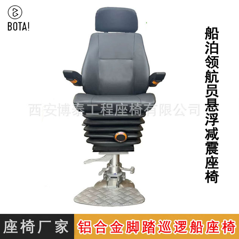 asiento multifuncional exportador de asiento giratorio de aleación de aluminio de barco de patrulla de ferry fabricante de asiento de piloto