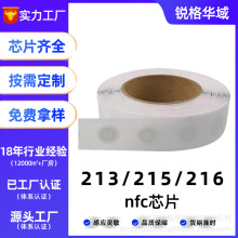 nfc芯片贴213/215标签贴自动连接WIFI播放音乐rfid湿电子标签