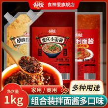 食神爱重庆小面酱意大利面酱蒜蓉酱1kg多种口味商用酱料批发多用