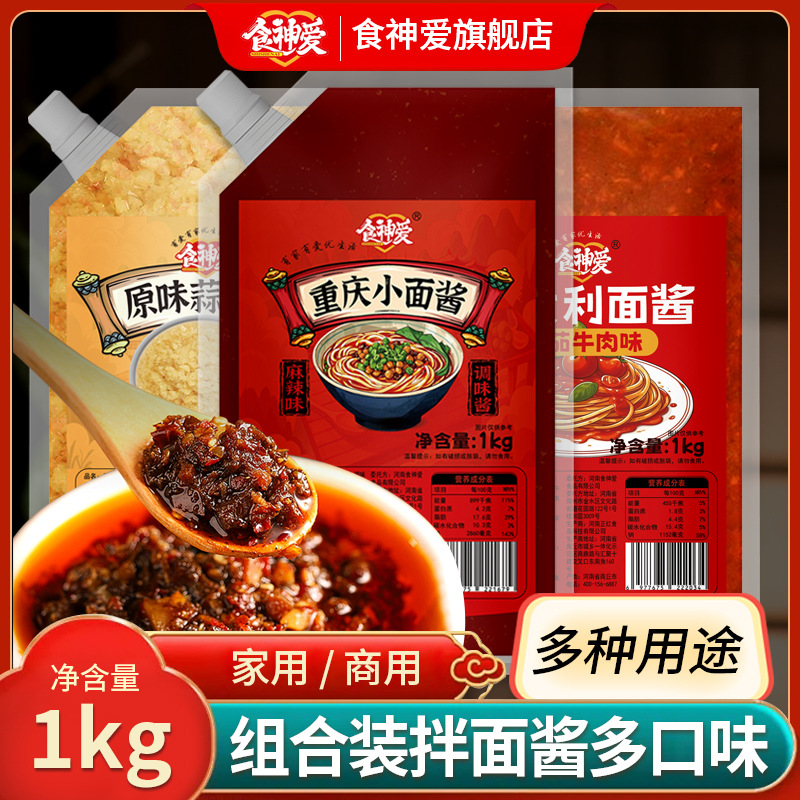食神爱重庆小面酱意大利面酱蒜蓉酱1kg多种口味商用酱料批发多用