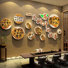 茶叶店背景墙装饰画茶室布置感文化贴纸道艺楼馆茶桌墙壁用品
