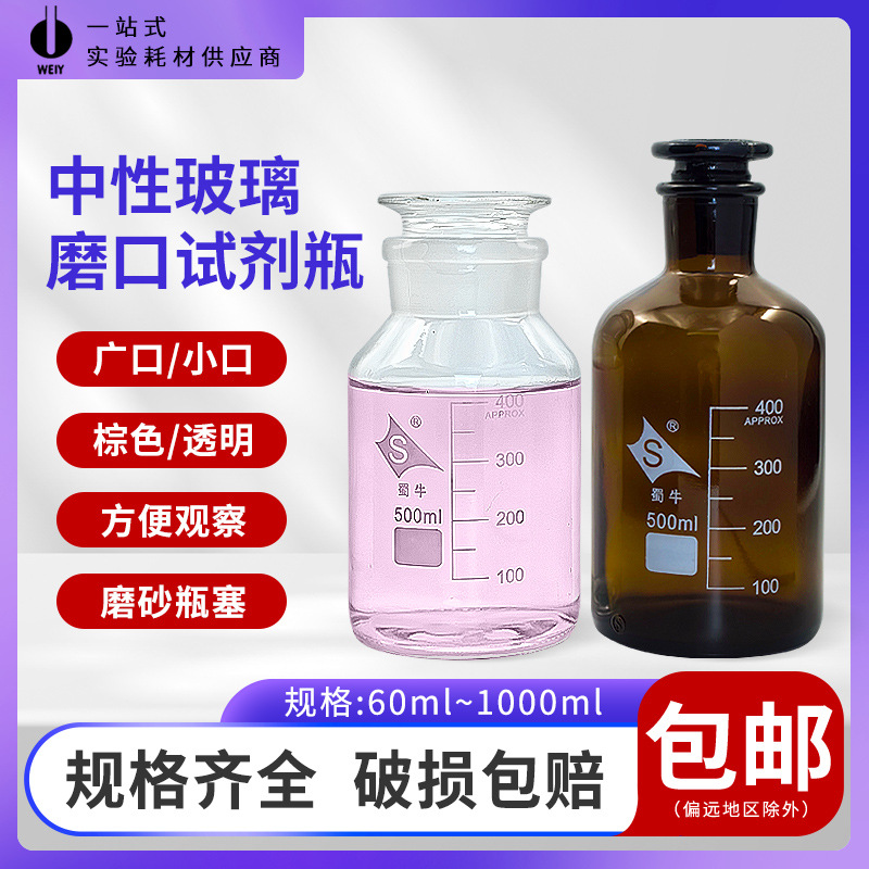 蜀牛磨砂广口试剂瓶小口玻璃分装样品瓶透明茶棕色刻度大口取样瓶