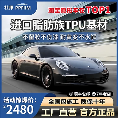 Dupont Imported Tpu Invisible Car Body Film, Anti-Scratch Transparent Matte Black Car Paint Protection Film