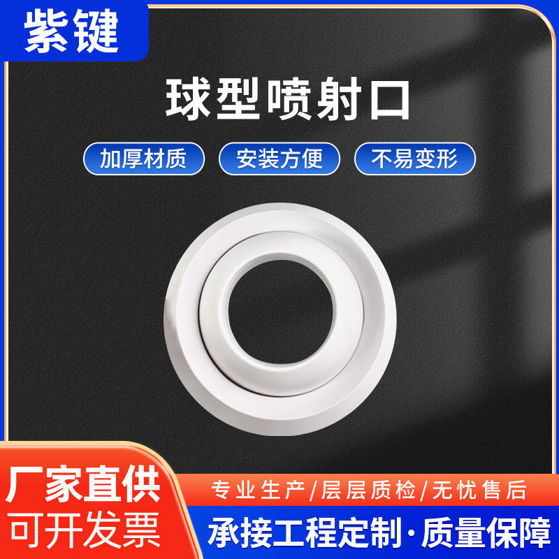 ABS球形出风口塑料球形喷射百叶直流通风口可调机场空调喷射风口