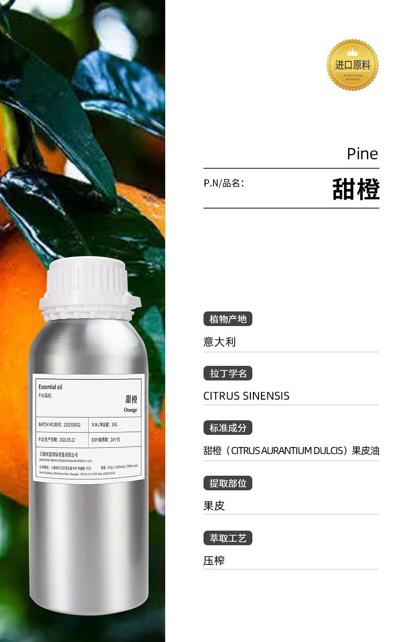 甜橙单方精油Orange EO意大利进口精油厂家批发 酸橙果皮油-阿里巴巴