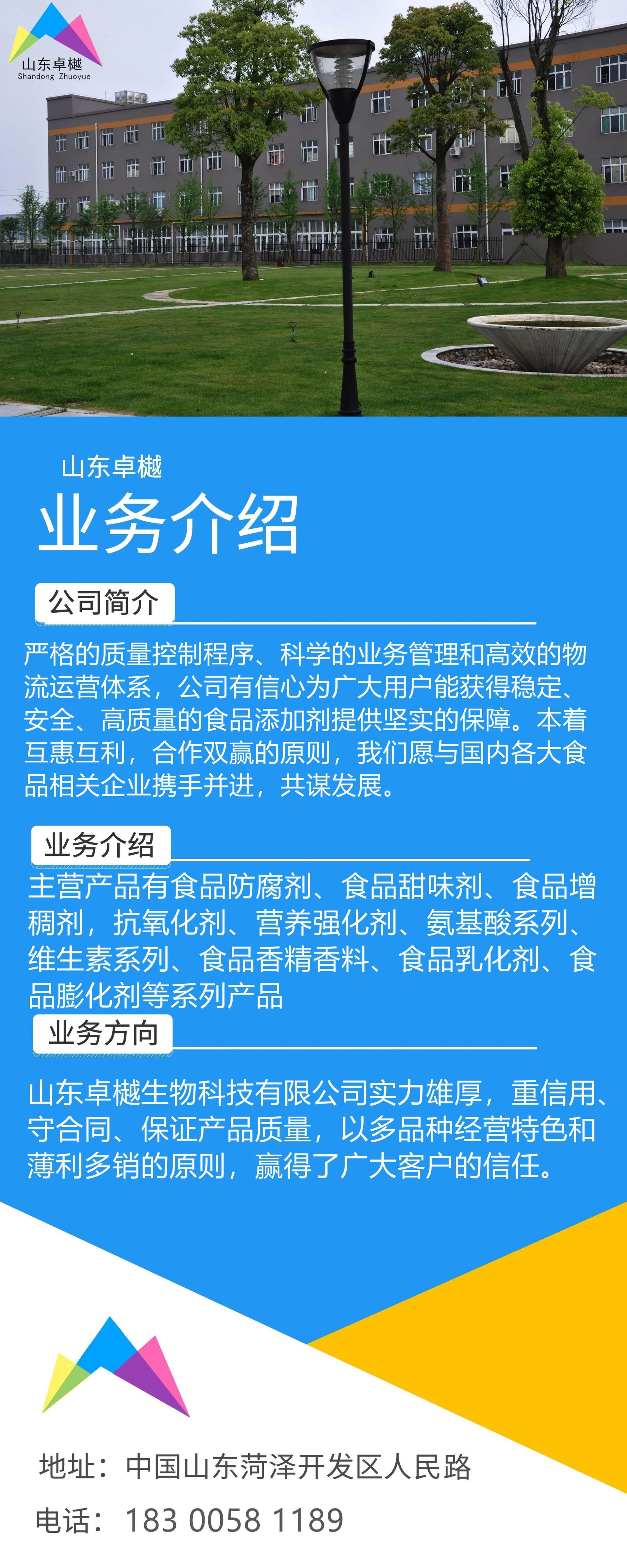 公司介绍_副本1