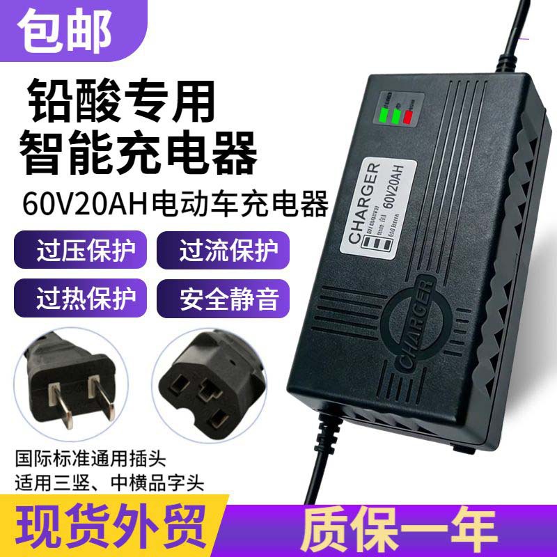 跨境卖家源头直供铅酸充电器60V20AH 三灯大款智能充电器