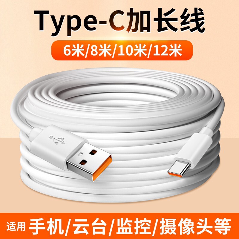 Android Charging Cable 5m Extended 10m Suitable for Xiaomi Surveillance Camera Typec Extension Cable 12m Data Cable Android Charging Cable 5m Extended 10m Suitable for Xiaomi Surveillance Camera Typec Extension Cable 12m Data Cable