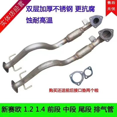 Chevrolet New Sail Exhaust Pipe 1.2/1.4 Exhaust Pipe Double-Layer Thickeneded Front Section, Middle Section, Tail Section Silencer (Exhaust pipe) - front-section-12-displacement