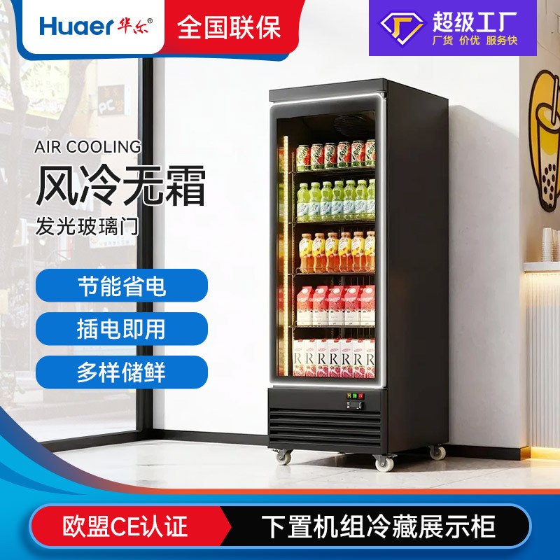 Huaier Refrigerated Cabinet Led Glass Door Display Refrigerator Beer Beverage Vertical Freezer Commercial Refrigerated Display Cabinet