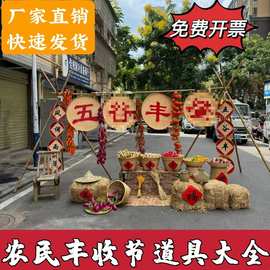 农民丰收节装饰道具乡村农产品户外活动布置摆件粮仓展示晒秋