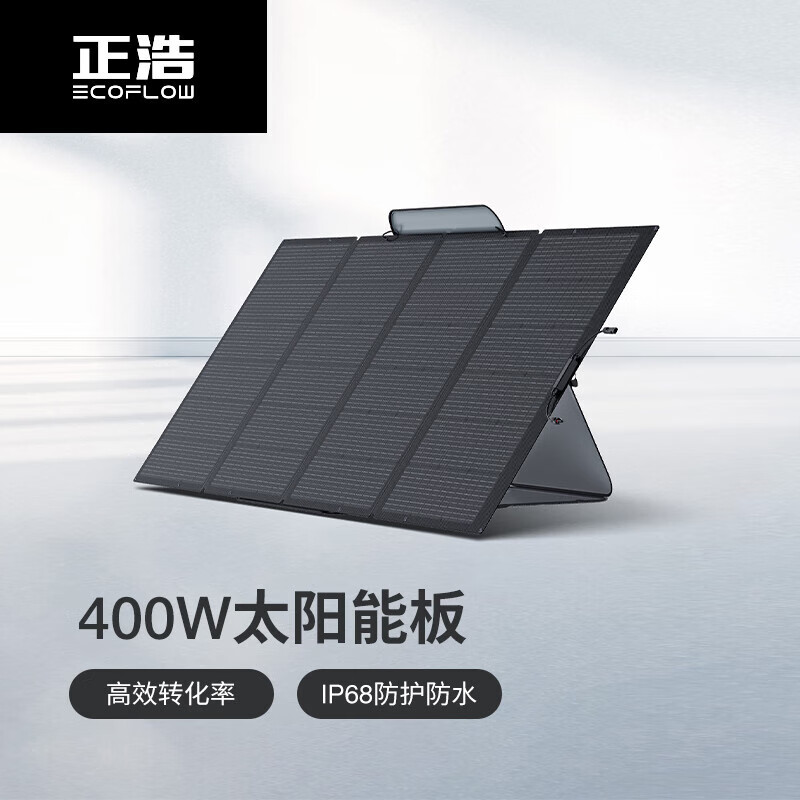 ECOFLOW户外电源220W太阳能板户外露营充电 正浩太阳能板400W