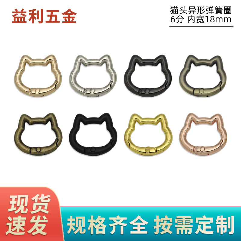 Inner Diameter 18mm Cat Head Spring Ring Luggage Hardware Accessories Special-Shaped Spring Buckle Connecting Buckle Open Ring Bag Hanging Buckle