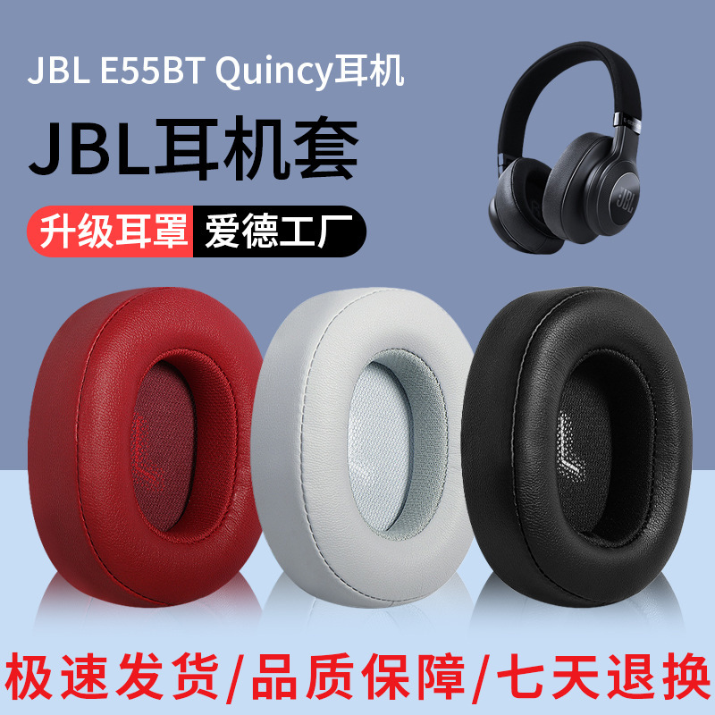 For JBL E55 headphone set E55BT Quincy headphone earmuff earphones sponge cover earphones leather cover