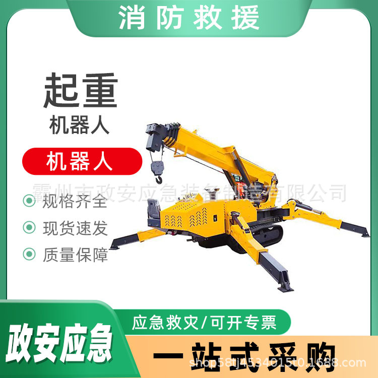 电力维修蜘蛛吊车履带式起重机器人6条支腿室内吊运机器人