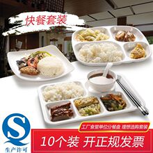 白色盘快餐盘10个装 密胺分格餐盘商用学校食堂餐具套装塑料碗盘