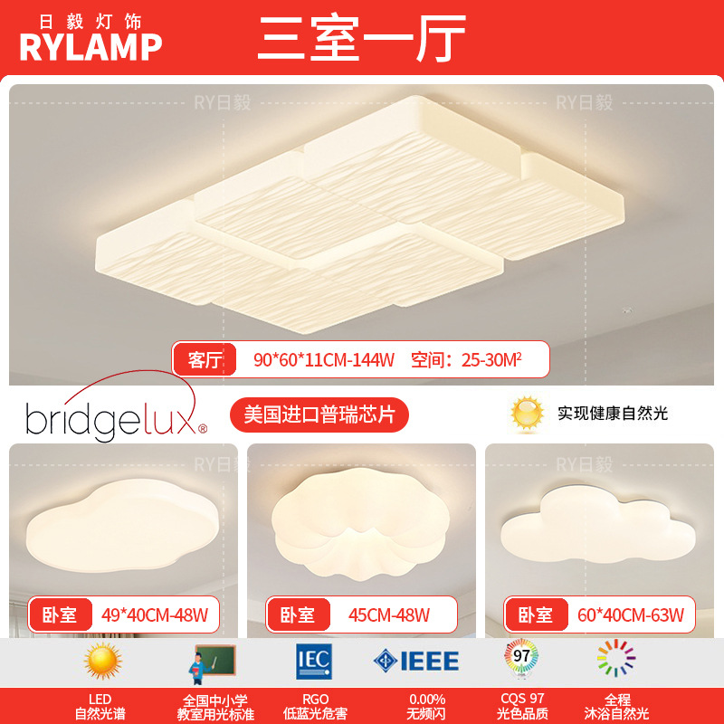 Lámpara de techo de ladrillo de leche de espectro completo, lámpara de dormitorio de aire moderno y simple, lámpara de viento de crema