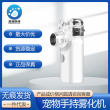 宠物雾化机猫鼻支猫咪狗狗感冒喷嚏窝咳药兽用静音方便手持雾化器