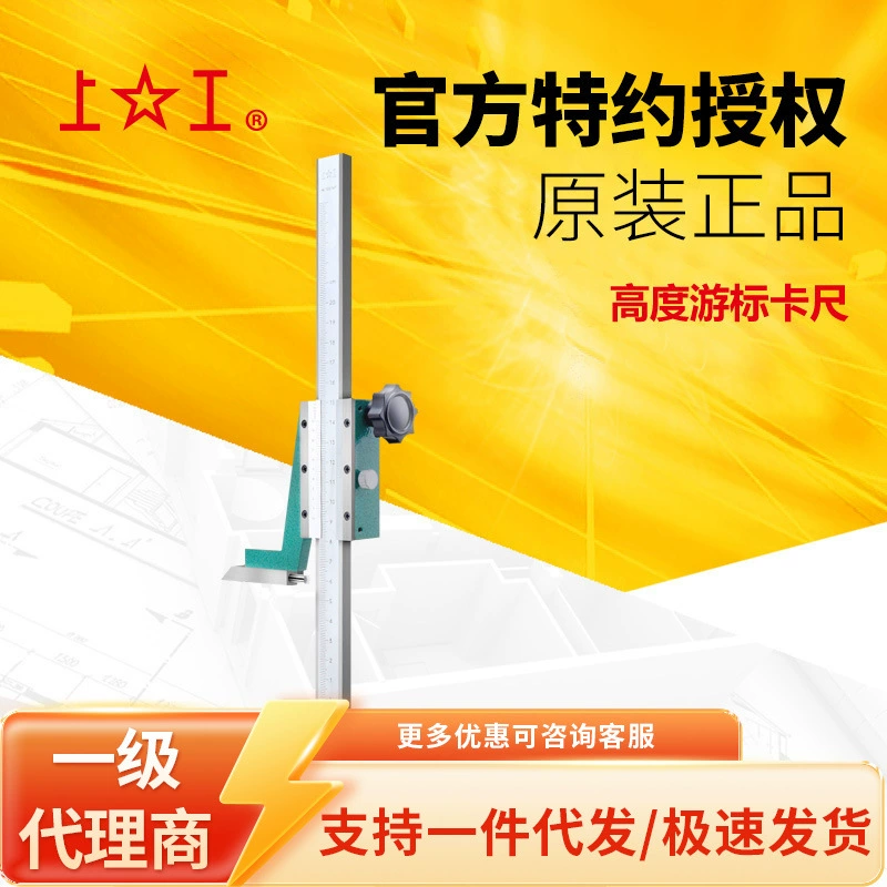 Специальный агент Шаньгун 0,02 Штангенциркуль для измерения высоты 0-150 0-200 0-300 Датчик высоты