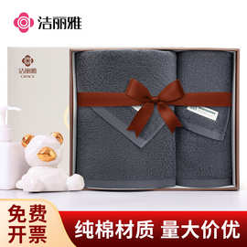 洁丽雅毛巾浴巾礼盒两件套装伴手礼结婚回礼员工生日活动刺绣logo