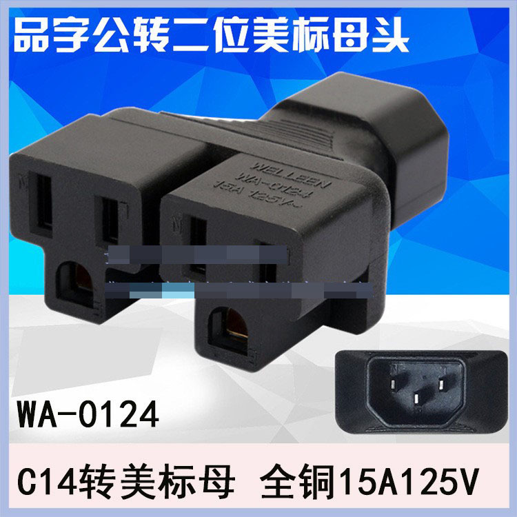 C13插孔服务器IEC320-C14转二位美标插座 一拖二 C14 TO 2*5-15R