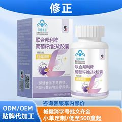 祛黄褐斑联合邦利牌葡萄籽维E软胶囊现货分销代发批发厂家直销官