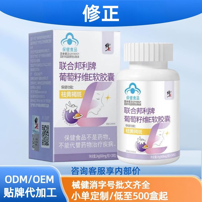 祛黄褐斑联合邦利牌葡萄籽维E软胶囊现货分销代发批发厂家直销官|undefined