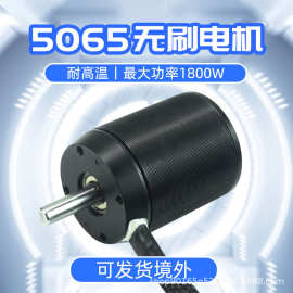 电动滑板DIY专用马达电机5065 270KV遥控车动力马达大功率1550W