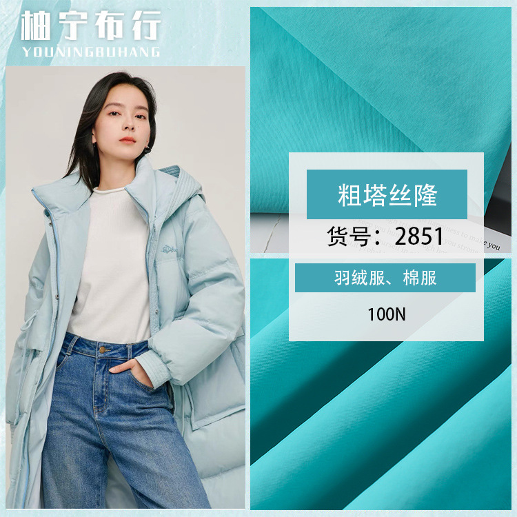280t塔丝隆外套冲锋衣面料尼龙布料防水现货羽绒服面料外壳箱包布