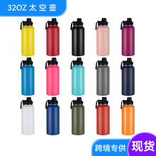 跨境热销32oz太空壶304不锈钢双层真空保温运动壶便携户外旅行壶