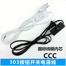 2*0.75國標扁線303開關線1.8米電源插頭線台燈開關線兩扁插跨境