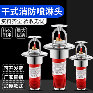 Guangwei Chuanan Dry Sprinkler KT-ZSTGX68 Minshan Lower Sprinkler Tianguang Baian Jilong Fire Sprinkler