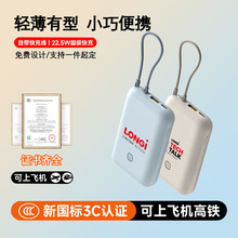 【新国标3C认证可飞机】新充电宝超薄小巧便携自带线.5w快充适用