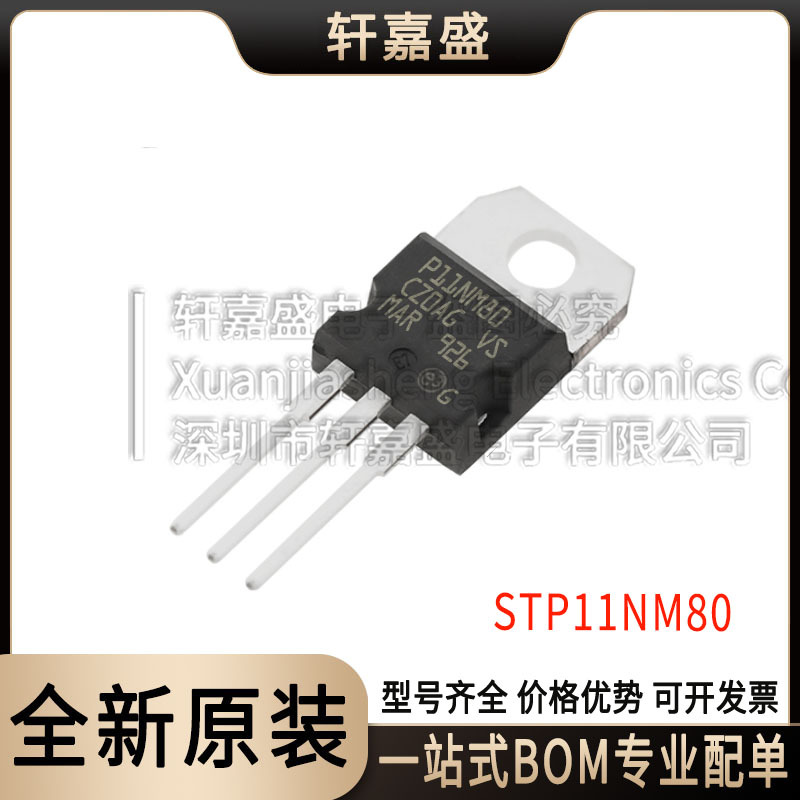全新全新 STP11NM80 N沟道 11A 800V MOS场效应管 直插TO-220