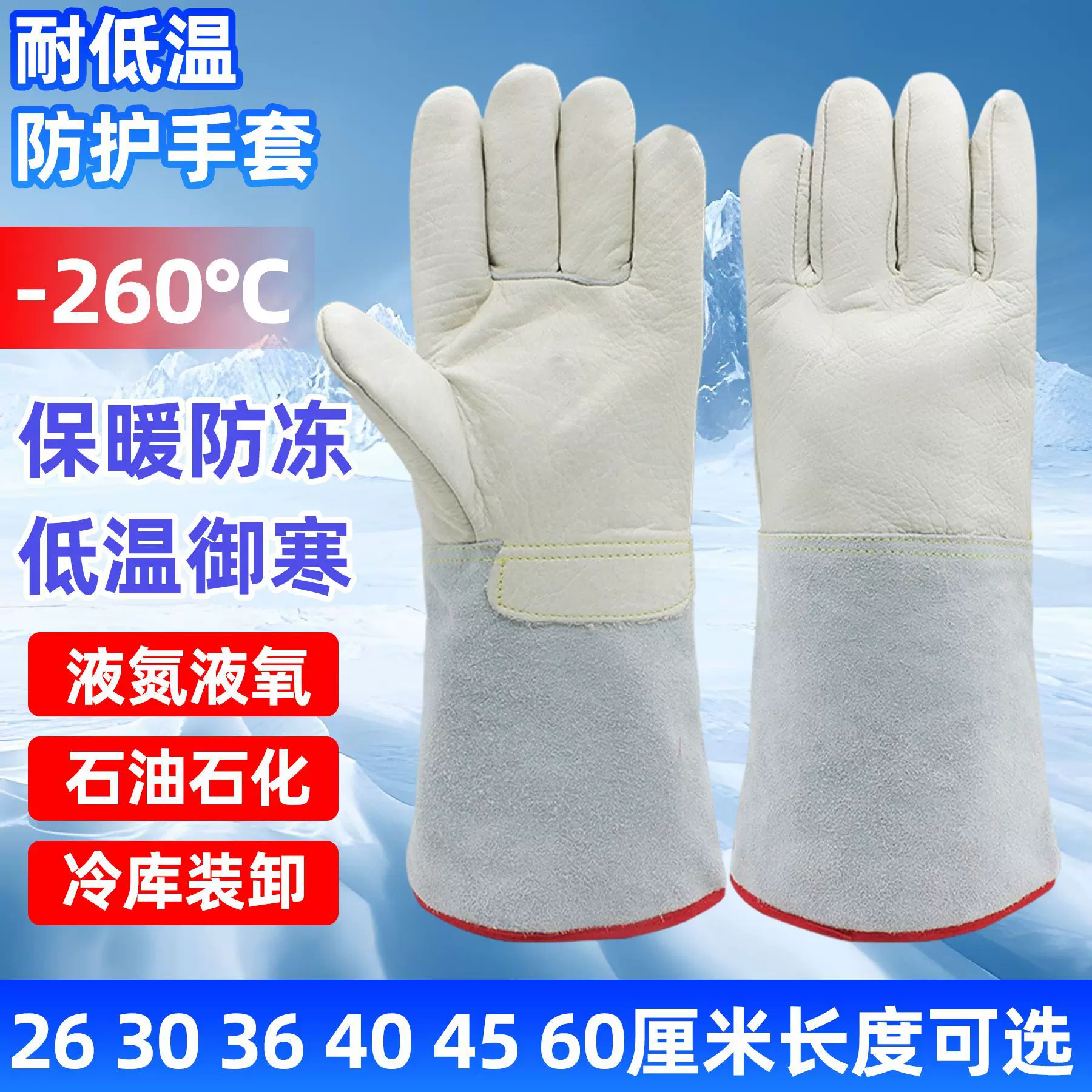 牛皮防寒手套耐低温冷库LNG加气实验室劳保防冻手套防液氮手套