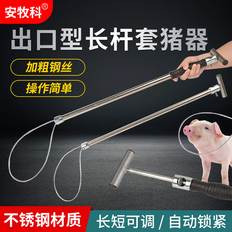 Cubierta de cerdo, dispositivo de fijación para cerdo, cuerdas de acero para el parto, manga de fijación de boca de cerdo, engrosamiento de la cría de cerdo, artefacto mágico de captura de cerdo