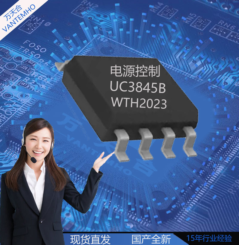 UC3845B SOP-8贴片 电源开关控制器芯片 稳压器 UC3845B