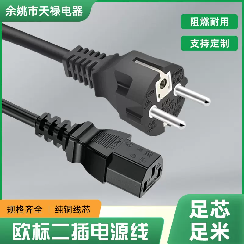 厂家供应 三芯直头欧标/欧规电源插头线 纯铜欧式品字尾电源线