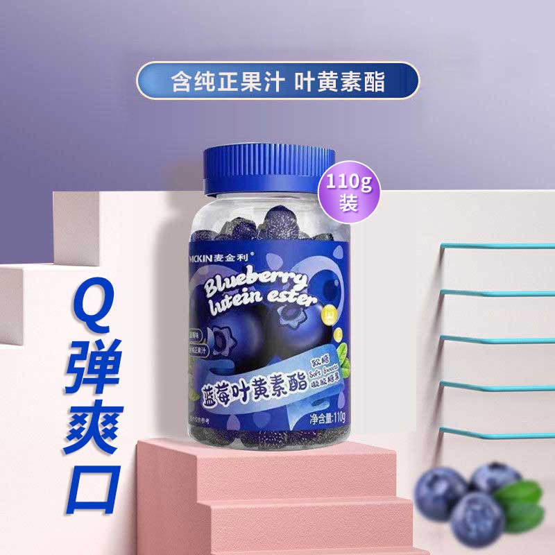 叶黄素酯软糖学生青少年儿童 酸甜蓝莓味
