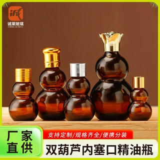 30ml双葫芦精油瓶50ml茶色玻璃精华液瓶化妆品分装瓶旅行装小样瓶
